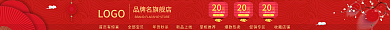 电商年货节LOGO20大气喜庆简约店招