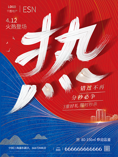 房地产开盘LOGO建筑宣传海报