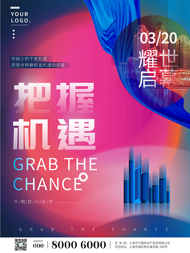 楼盘地产0320把握招商引资造势宣传海报