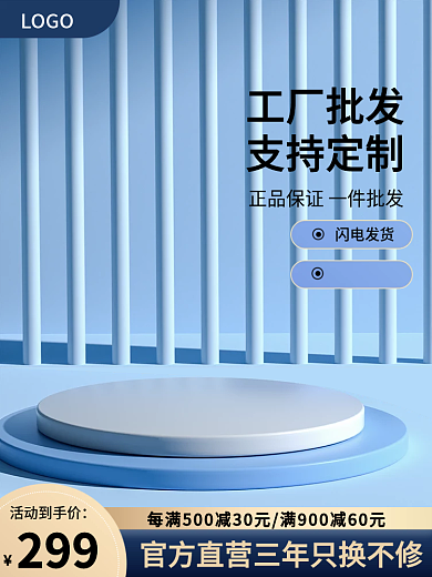 电商蓝色LOGO工厂批发家电用品活动淘宝主图