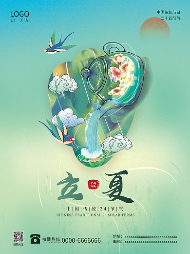 二十四节气立夏清新国风宣传海报