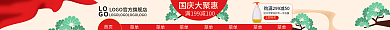 电商淘宝国庆大聚惠首页洗护国庆节店招招牌