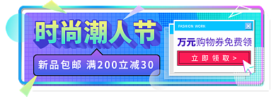 潮人时尚潮人节立即领取潮服潮鞋胶囊banner