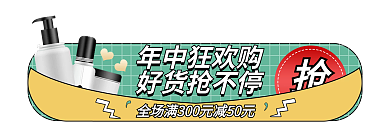 618狂欢节年中狂欢购好货抢不停banner