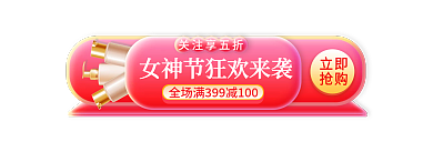 医美美容立即抢购女神节电商淘宝胶囊入口图