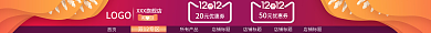淘宝电商首页双12专区双12店招