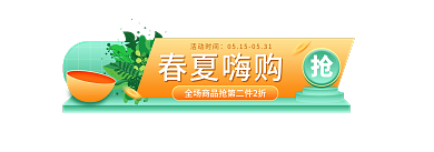 手绘微春夏嗨购活动时间活动促销入口图胶囊图