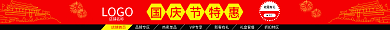 淘宝喜庆店铺首页品牌专区国庆节店招