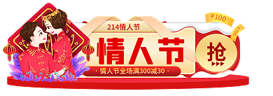 手绘风情人节年货节春节胶囊入口图