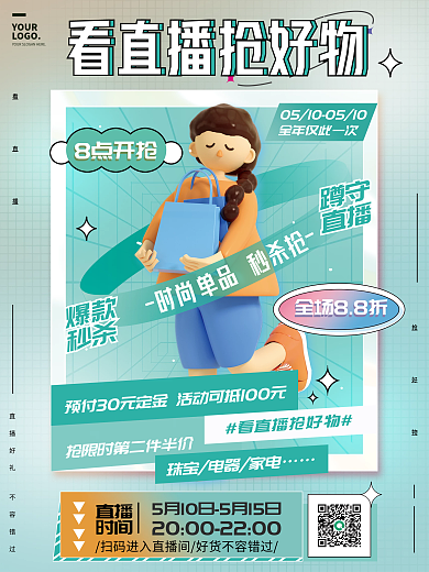 青色渐变8点开抢爆款3d人物直播宣传海报