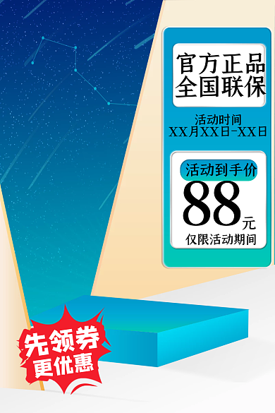 蓝色立体感活动时间官方正品家居家电母婴主图直通车