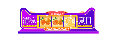 手绘风清凉夏日节夏季促销标签胶囊入口图