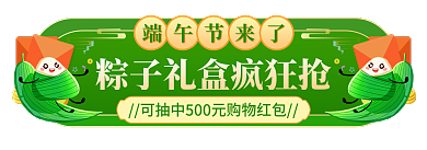 端午节五一端午节来了粽子春夏绿色促销标签