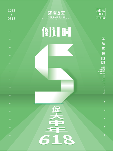 创意简约20220618618购物节倒计时海报