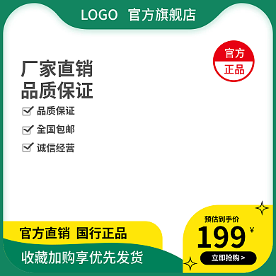 绿色几何预估到手价立即抢购电商淘宝直通车主图
