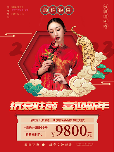 春节促销2023新春福利价系列套图