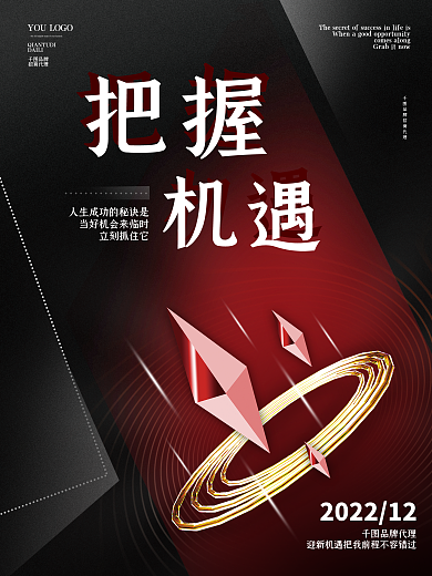 高级质感立刻抓住它品牌代理海报1