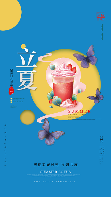 简约清新立夏夏将至手绘插画美食宣传文化海报