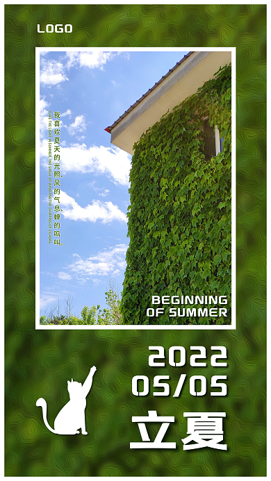 立夏节气风的气息蝉的鸣叫手机海报