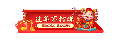 活动大促过年不打烊标签胶囊banner
