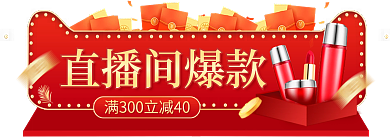 红金大气直播间爆款产品入口banner