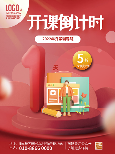 简约风地址电话辅导班开班开课倒计时1海报