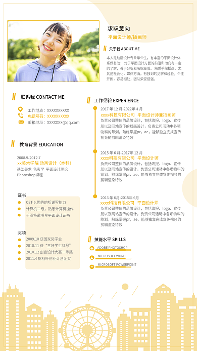 小清新简约系做基础的了解清新风个人简历海报