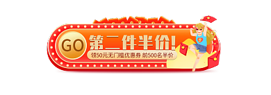 双12促销第二件半价GO悬浮胶囊banner