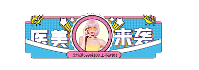 手绘孟菲斯医美五一主图标签胶囊入口图