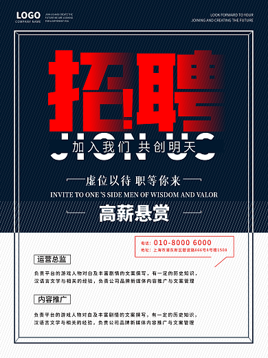 创意大气电话地址商务风高薪悬赏招聘海报