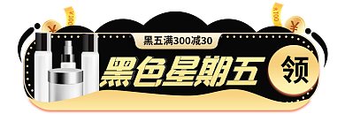 手绘风黑色星期五节促销标签双12胶囊入口图