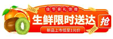 生鲜外卖100入口图悬浮窗导航活动图