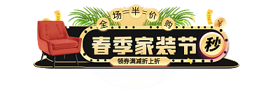 手绘春季春季家装节促销标签胶囊入口图