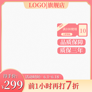 美妆个得手价299护肤品彩妆粉色简约主图