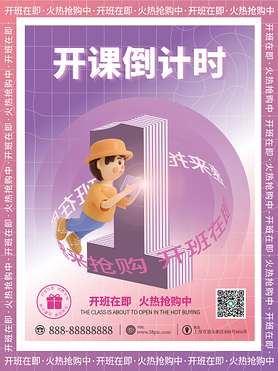 教育培训开课倒计时网址海报