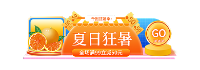 手绘风50节夏季促销标签胶囊入口图