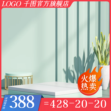 红色淘宝活动到手价388美妆化妆品主图直通车