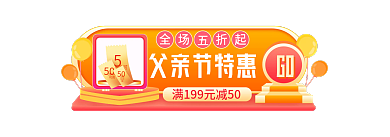 父亲节手机端50胶囊图banner