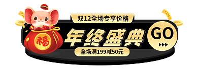 手绘风GO年终盛典双十一促销标签胶囊入口图