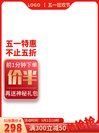 淘宝五一51划算价五一特惠直通车