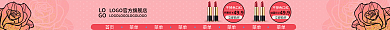 电商粉色首页菜单浪漫情人节店招