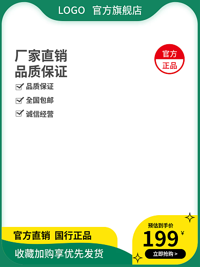 绿色几何预估到手价立即抢购电商淘宝直通车主图