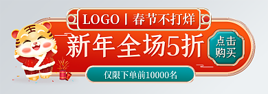 虎年年货节点击购买喜庆胶囊banner