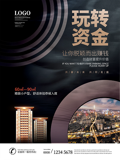 简约房地产玩转资金招商系列海报