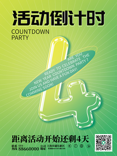 创意营销联系热线倒计时海报