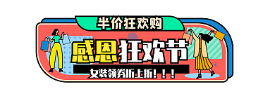 感恩狂欢节胶囊banner促销