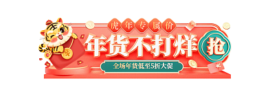 红色喜庆不打烊促销胶囊图