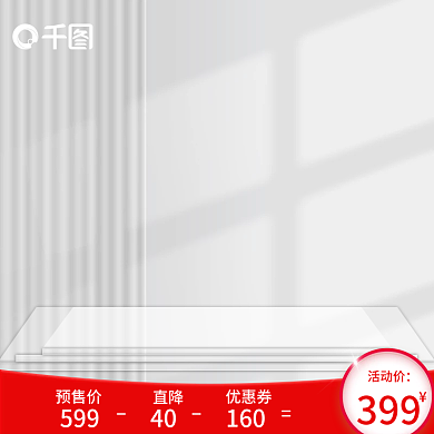 浅色灰色399活动价家居日用电器厨具主图