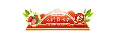 吃货节水果吃货节来袭胶囊入口图