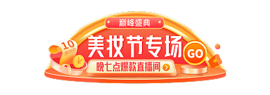 手机端h5巅峰盛典GO入口胶囊banner